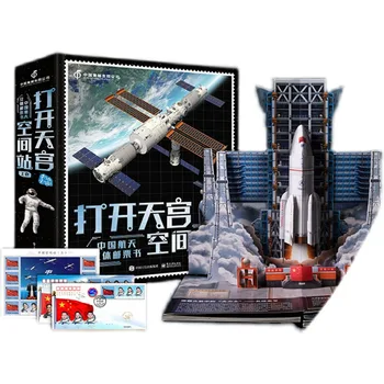 1 Книга / Опаковка Китайската версия на Открита Всплывающая 3D-книга за космическа станция Тяньгун