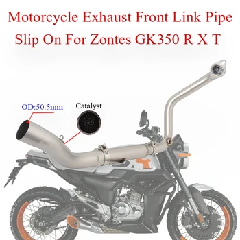 Мотоциклетът Изпускателна Предната Съединителна Тръба За Zontes GK350 R S T 350 Промяна на Ауспуха Moto Escape Цялостна Система С Катализатор От Неръждаема